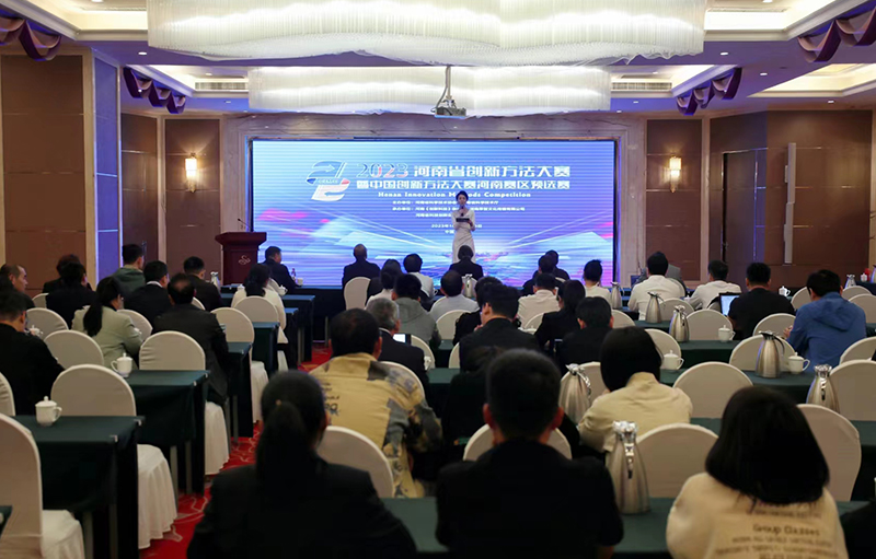 2023年河南省创新方法大赛暨中国创新方法大赛河南赛区预选赛成功举办