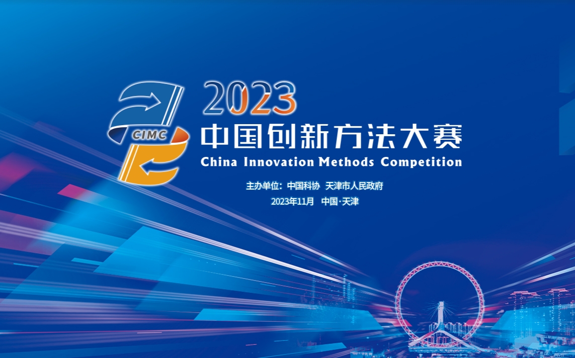 河南《创新科技》杂志社举办河南省创新方法大赛赛前培训